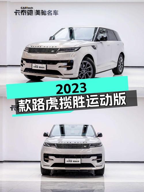 2023款路虎揽胜运动版，武汉车源，75.8万！