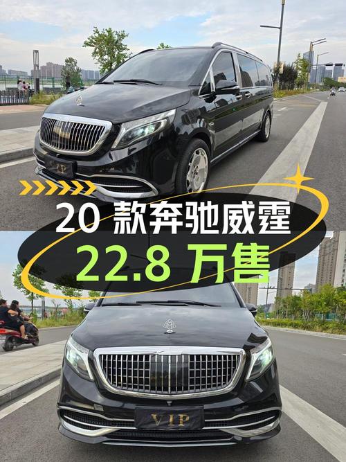 2020款奔驰威霆 7座，9万公里，蚌埠车源仅售 22.8万