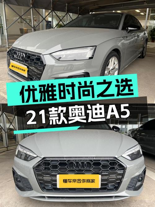 21款奥迪A5Sportback，7.7秒破百，优雅时尚之选
