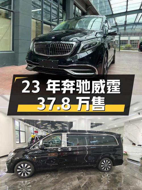 23年未上牌奔驰威霆精英版 7座，0.01万公里仅售37.8万