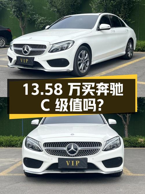 13.58万买 2017年奔驰 C级，9.2万公里，1次过户值吗？