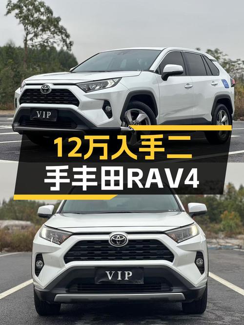 家用代步新选择，12万出头入手一手准新丰田RAV4荣放！