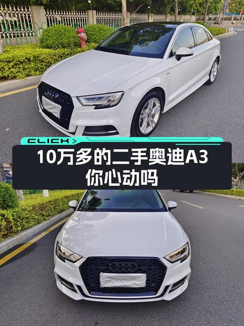 2020款奥迪A3跑 3万公里，在厦门仅售10.28万值不值？