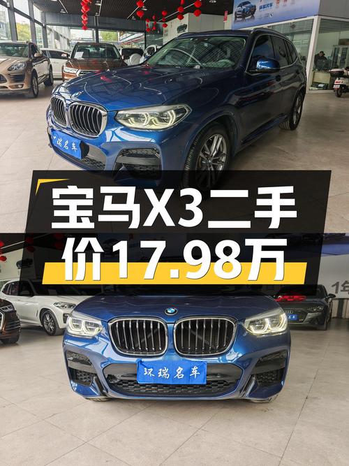 一手宝马X3，7万公里，17.98万圆你蓝天白云梦