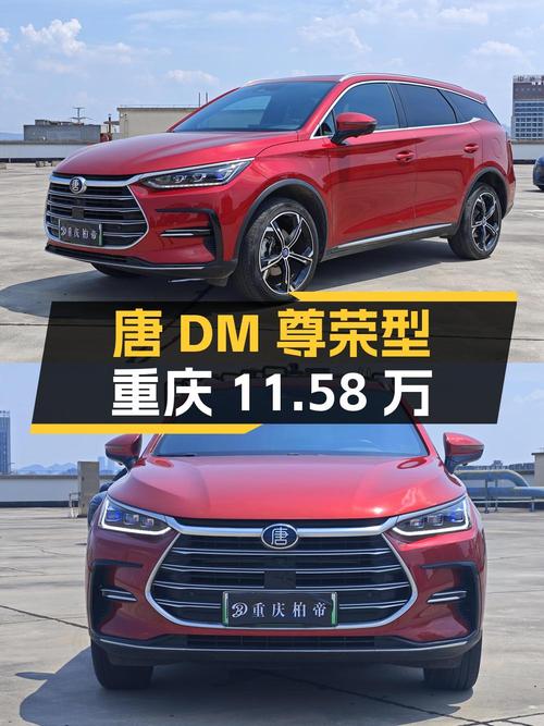 0过户红色唐 DM 2021款尊荣型，重庆车报价 11.58万！
