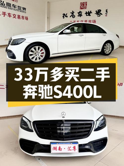 16年白色奔驰 S级，10万公里，0过户，33.68万