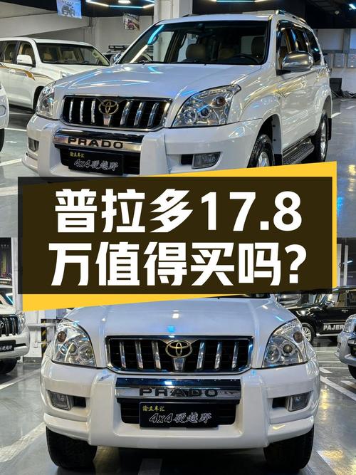 17.8万可入手的 2006款 4.0L 自动VX普拉多，重庆车源