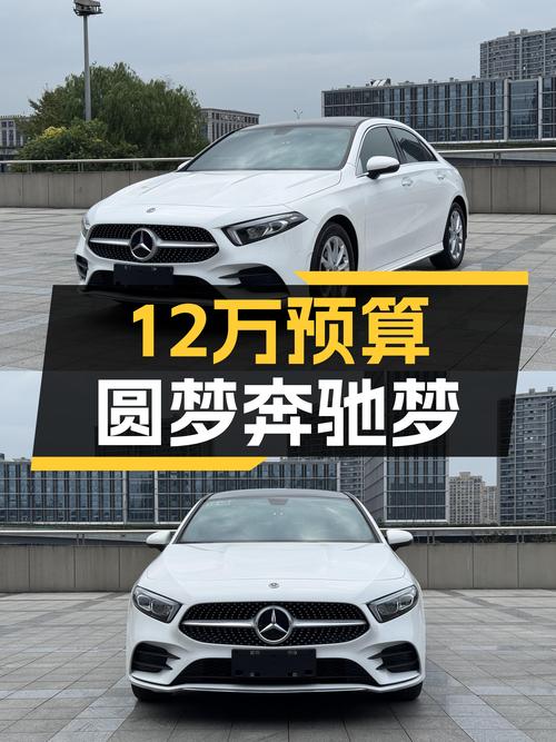 12万预算圆梦奔驰梦！2019款奔驰A级，3万公里一手准新车等你来！