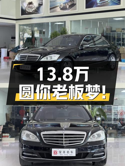 13.8万圆你老板梦！2010款奔驰S600L，V12引擎，4.6秒破百！
