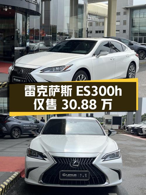22款雷克萨斯ES300h 卓越版，0.6万公里仅售 30.88万