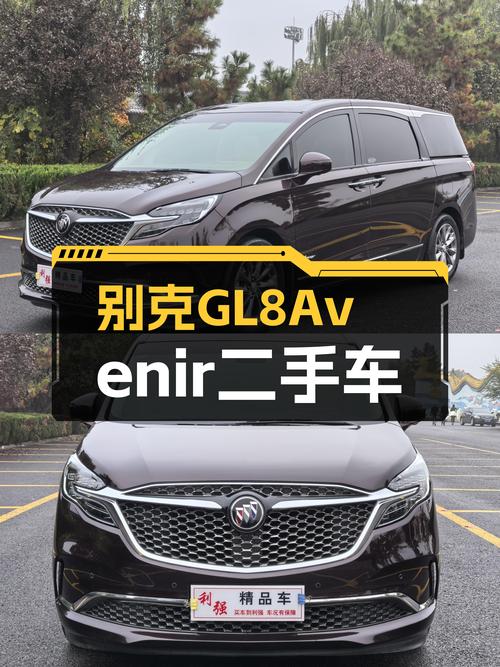 2021款别克GL8Avenir，开了11.4万公里，24.85万，宜商宜家之选