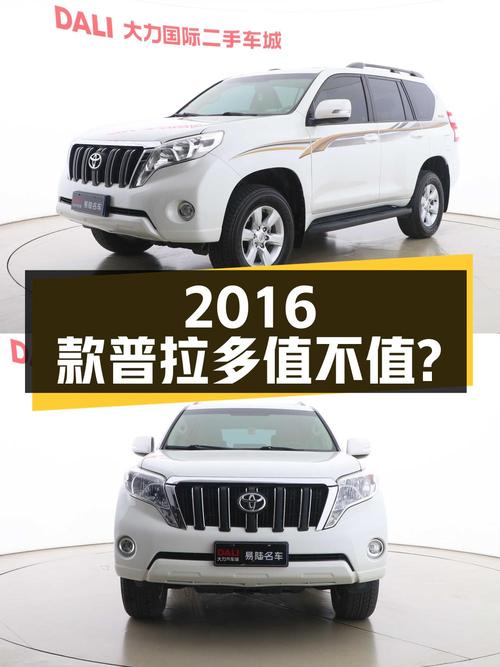 22.98万的 2016款普拉多，11.6万公里0过户，值不值？