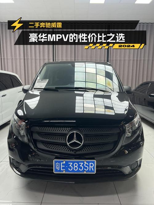 16万多的 2016款奔驰威霆，保定车源，8万公里，1次过户