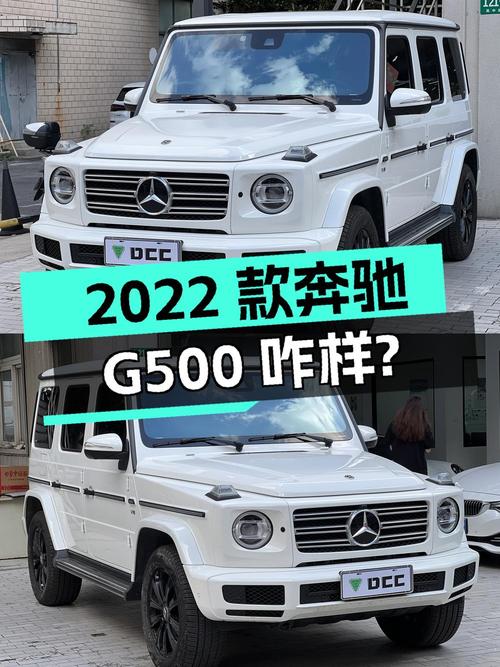 185.8万的 2022款奔驰 G 500白色中大型SUV怎么样？