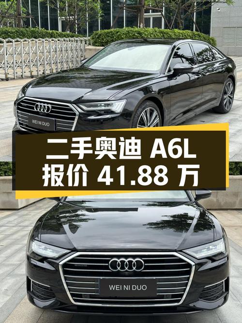 奥迪 A6L 2021 款 55 TFSI quattro 旗舰致雅型，二手报价 41.88 万