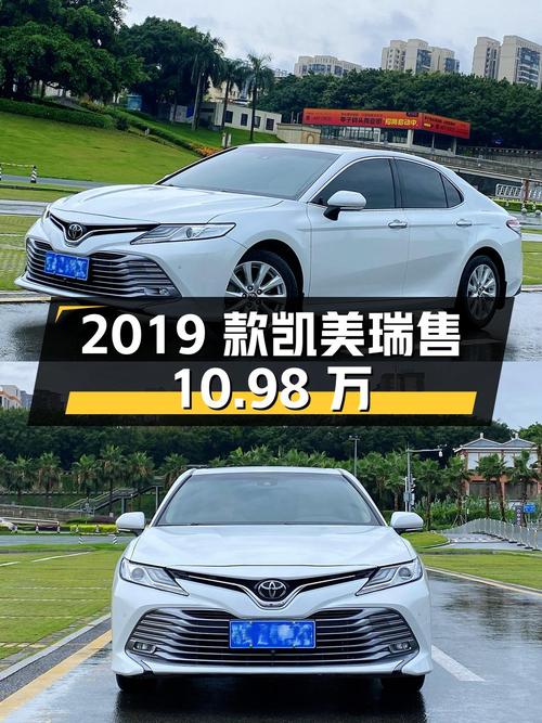 2019款凯美瑞，白色豪华版，南宁车源3.9万公里，售10.98万贵吗？