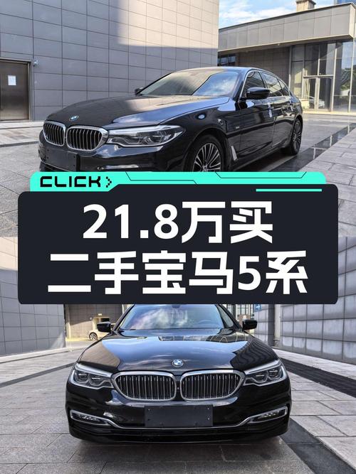 21.8万的 2018款宝马 5系，昆明车源值不值？