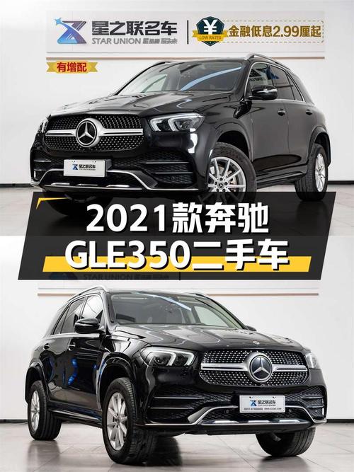 2021款奔驰GLE350，3万公里一手车，优雅从容不失运动！