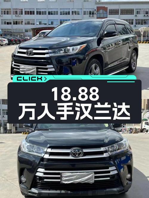 18.88万可入手 2018款汉兰达四驱豪华版 7座，表显6.9万公里