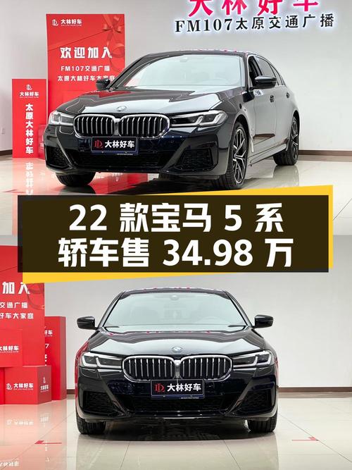 2022款宝马 5系中大型轿车，3.7万公里仅售34.98万，值不值？