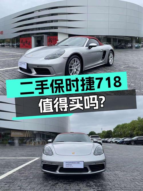 48.8万的 2020款保时捷718，3次过户3.8万公里，值吗？