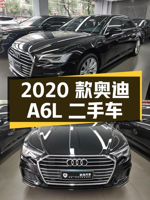 2020 款奥迪 A6L 二手车，4.2 万公里，28.8 万