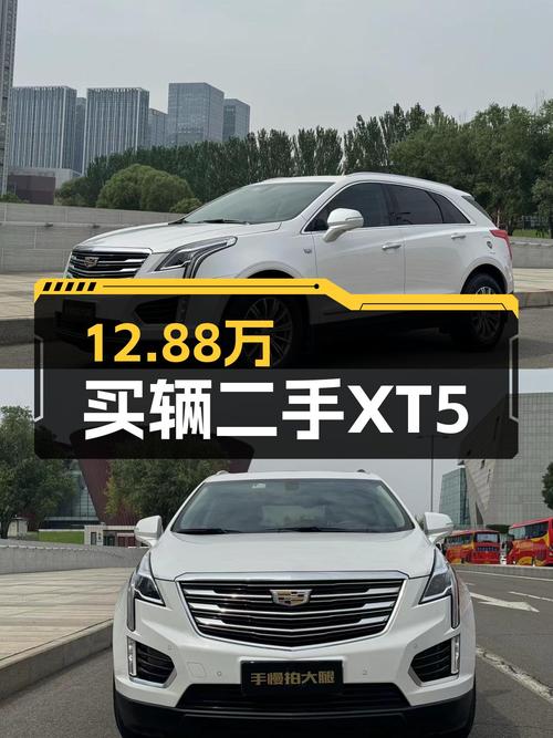 18年上牌的凯迪拉克XT5 四驱豪华型，6万公里，12.88万贵吗？