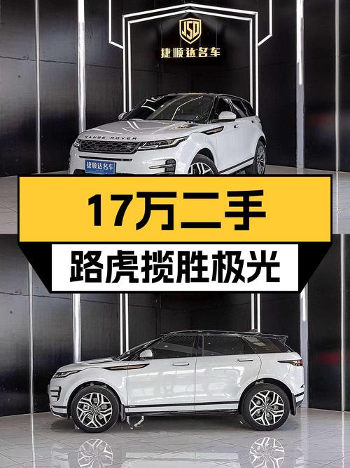 17万圆梦性能SUV，二手路虎揽胜极光R-DYNAMIC S值得入手吗？