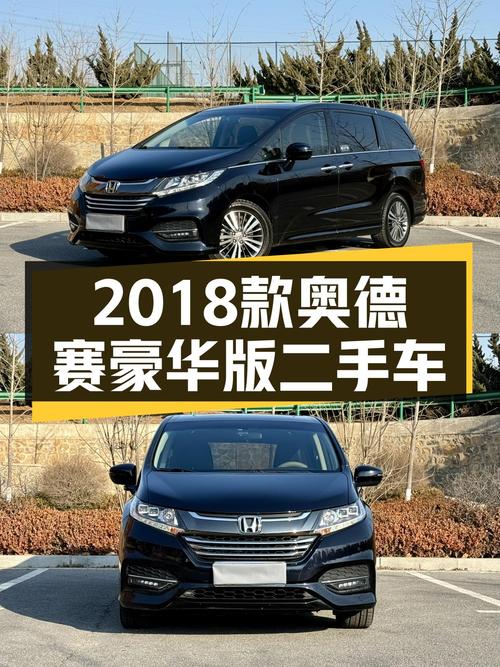 家用代步神器？2018款本田奥德赛2.4L豪华版，9万公里11.8万