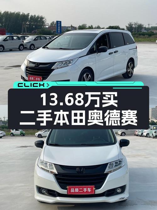 13.68万买 2018款本田奥德赛，白色中型MPV，漯河车源