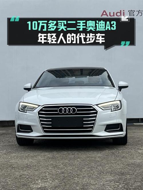 10万出头买 2020款奥迪A3 时尚型，3.8万公里，无锡牌