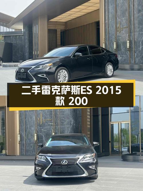 13.8万买 2015款雷克萨斯ES 200 精英版，13万公里6次过户