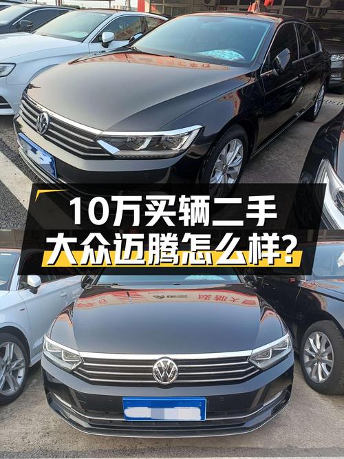 8万公里的 2019款迈腾，0过户仅售10.38万！