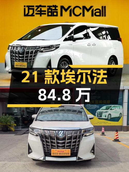 2021款埃尔法84.8万！苏州车源0过户跑了 2.9万公里值不值？