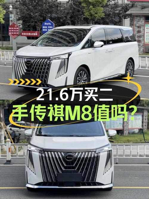 21.6万 2024款传祺M8 至尊版温州车，你觉得值吗？