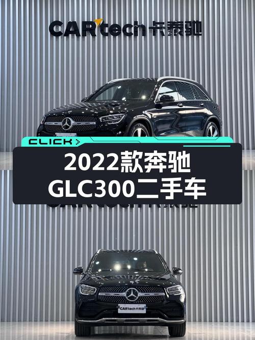 2022款奔驰GLC300，2.5万公里，9AT变速箱，城市SUV新选择？