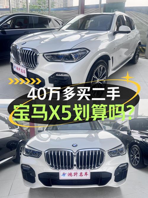 2019款宝马X5，8万公里0过户，40.7万贵吗？