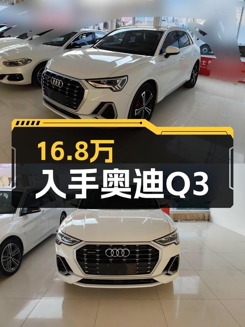 16.8万圆梦豪华SUV，2020款奥迪Q3，7.6秒破百！