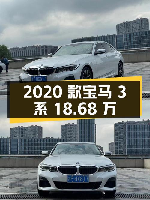 18.68万 2020款宝马 3系，4.3万公里白色运动套装你爱吗