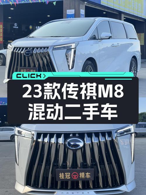 23款传祺M8混动一手车，商务接待新选择？