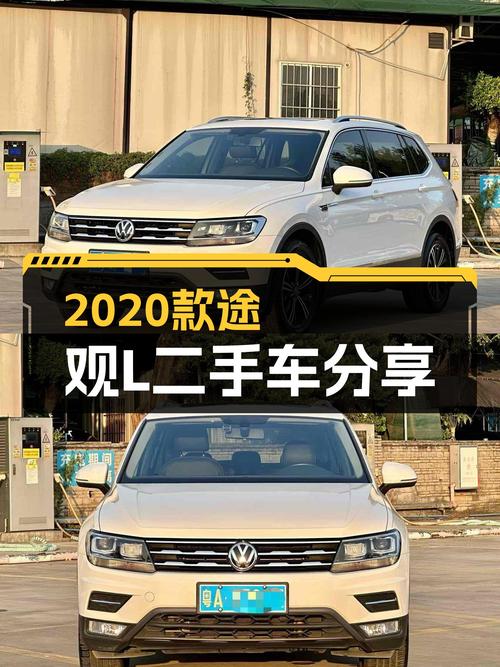 2020款途观L，7.7万公里一手车，德系品质之选！