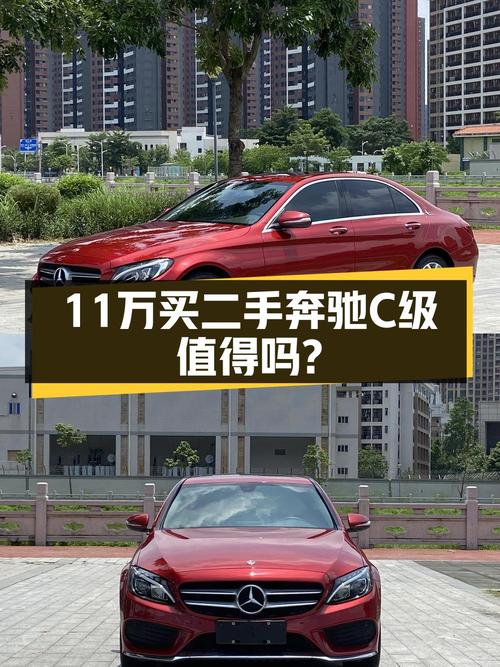 11.38万 2017款奔驰 C级红色轿车，8.4万公里0过户你心动吗