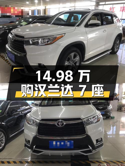 14.98万即可入手！2015款汉兰达四驱豪华版 7座，仅0次过户