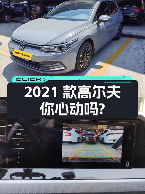 10.59万 2021款大众高尔夫 2.3万公里0过户你心动吗
