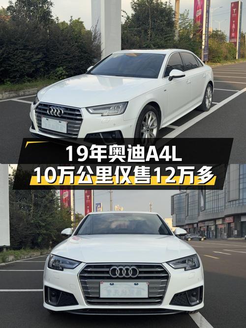 12.46万可拿下 2019款奥迪A4L，10万公里仅1次过户