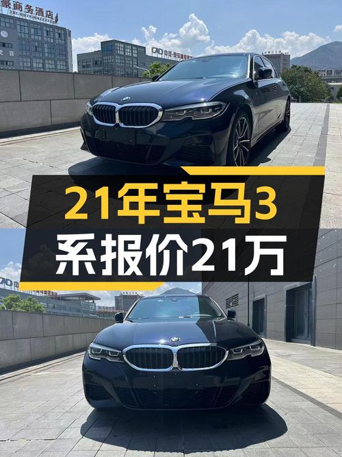 20.98万 2022款宝马 3系，21年上牌4.5万公里，1次过户心动吗