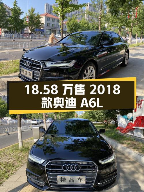 2018 款奥迪 A6L，8.2 万公里，18.58 万