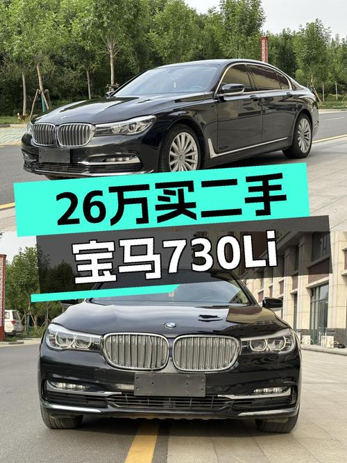 2018款宝马730Li，曾经的百万豪车，如今26万体验行政级座驾！