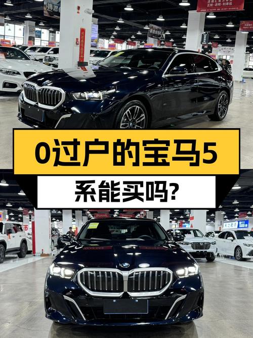 2024款宝马 5系 525Li黑色0.2万公里仅售35.8万！