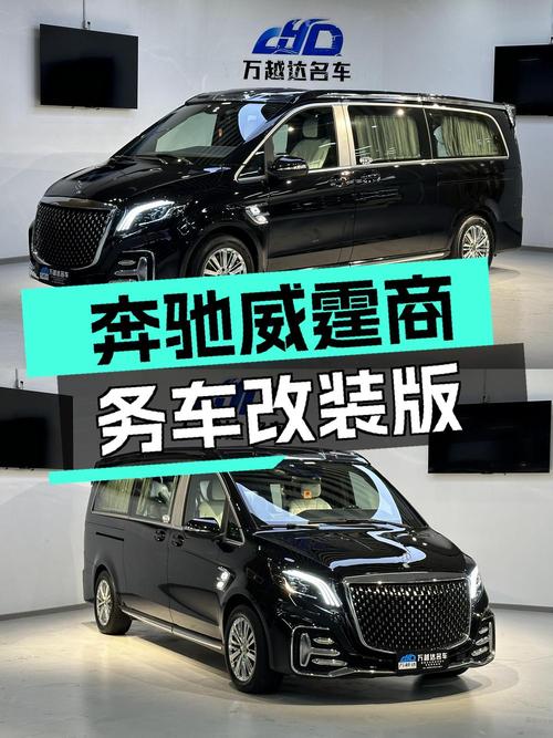 21年奔驰威霆，2.5万公里，1次过户，成都车源仅售35.8万！